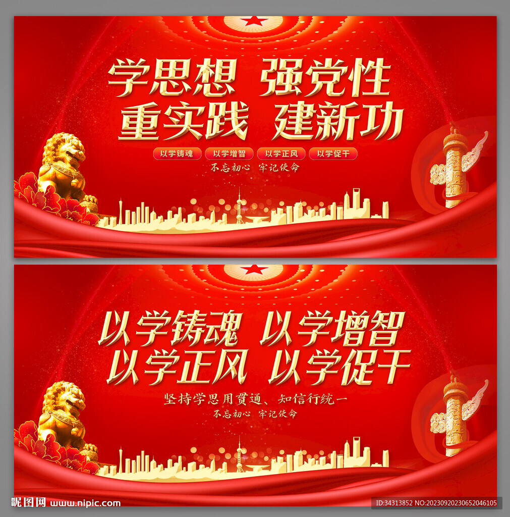 主题教育