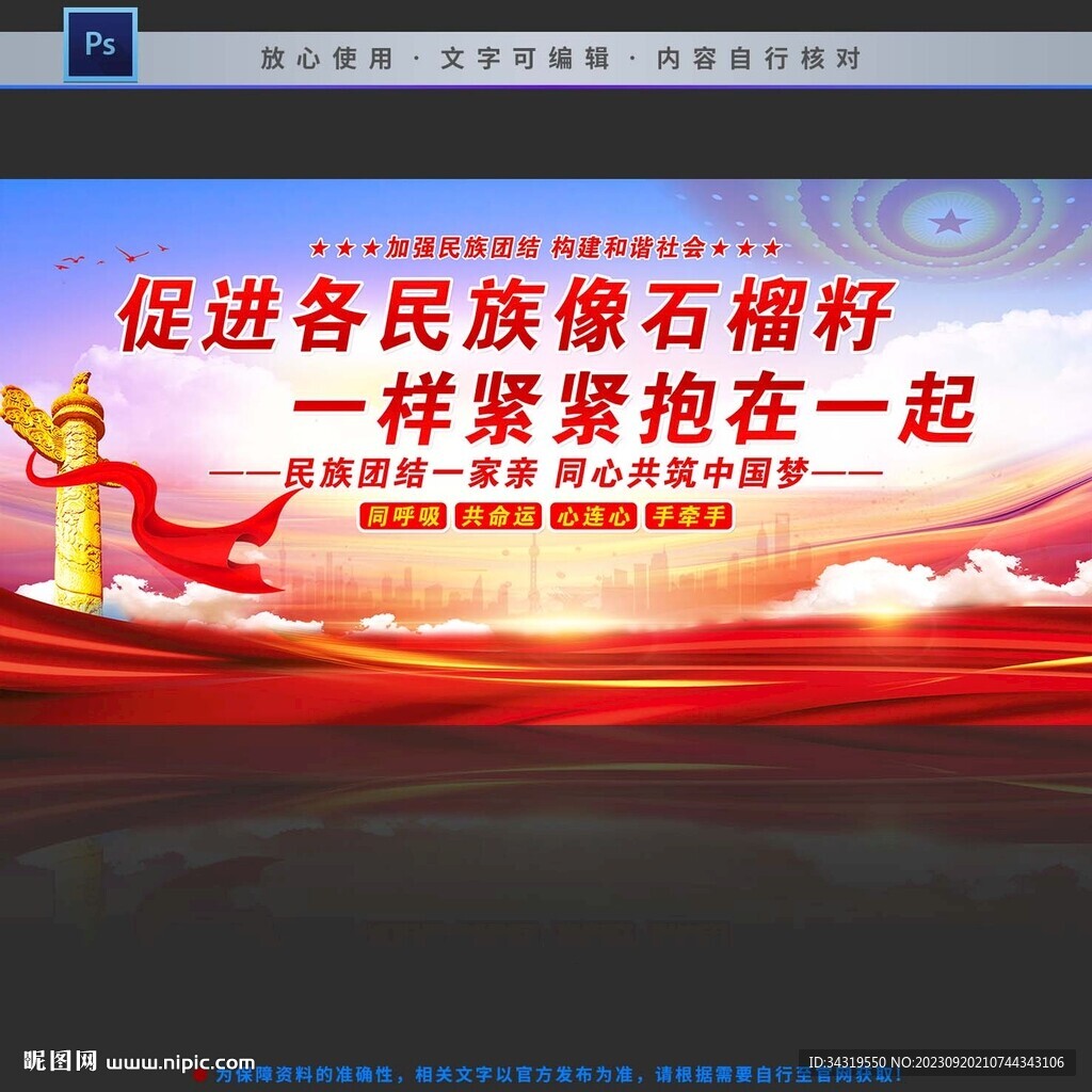 民族团结