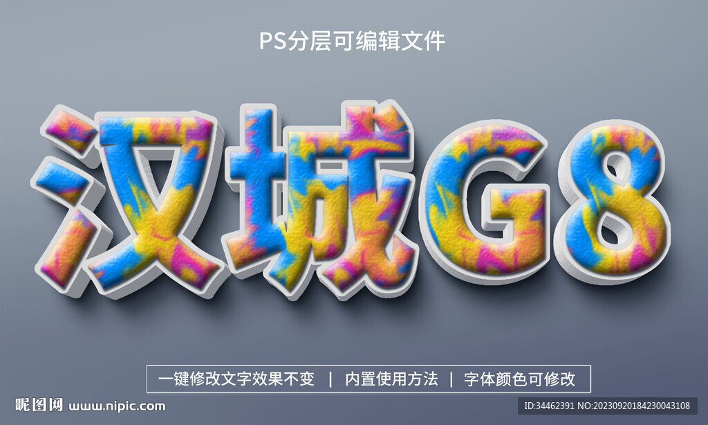 PS立体字