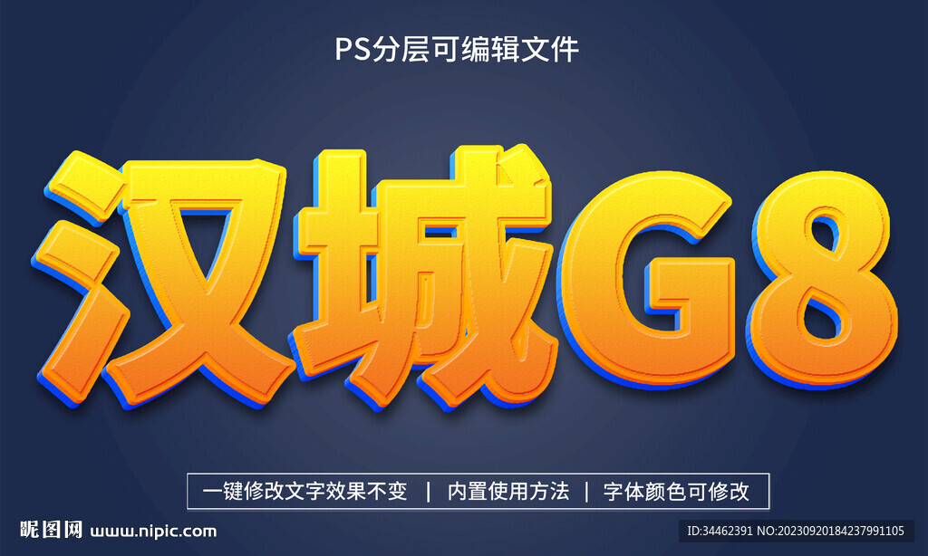 PS立体字 
