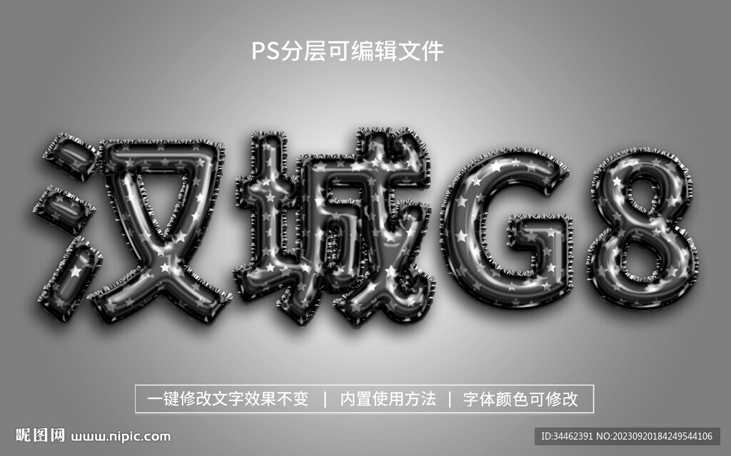 PS立体字