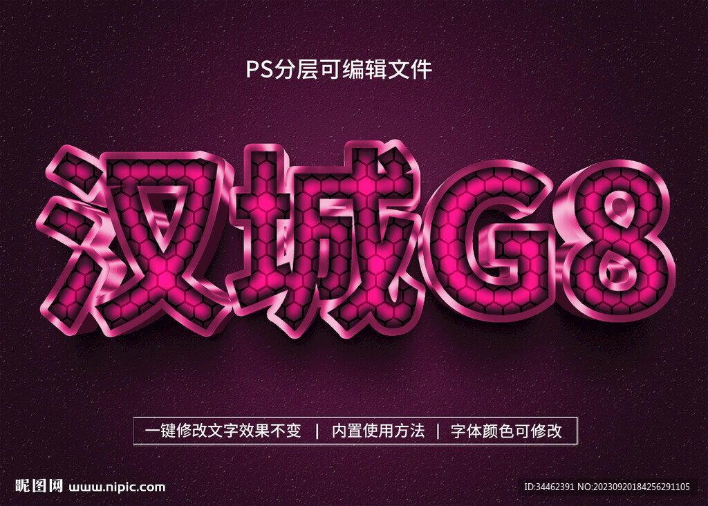 PS立体字