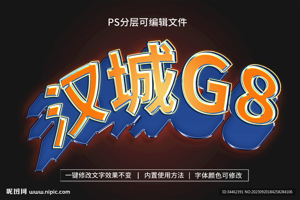 PS立体字 