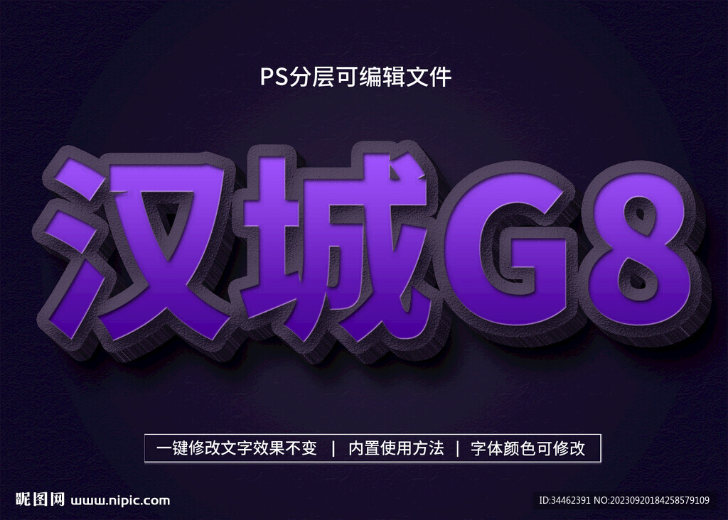PS立体字 