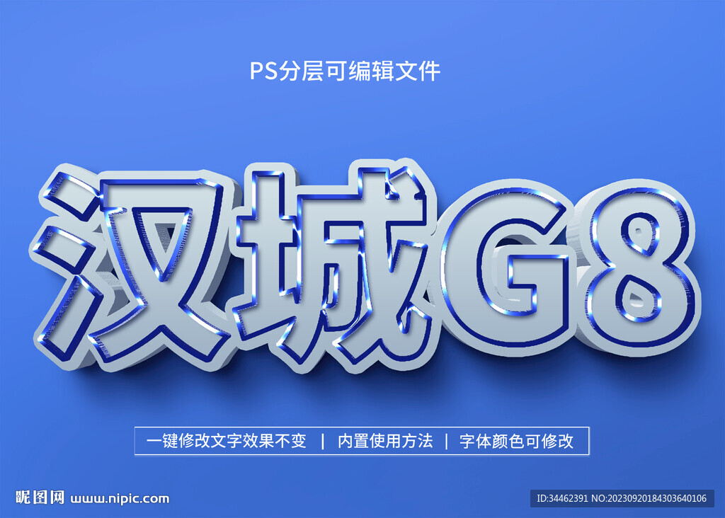 PS立体字 