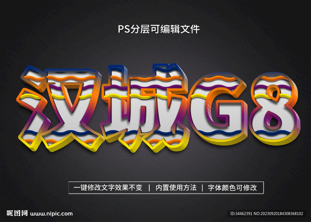 PS立体字 