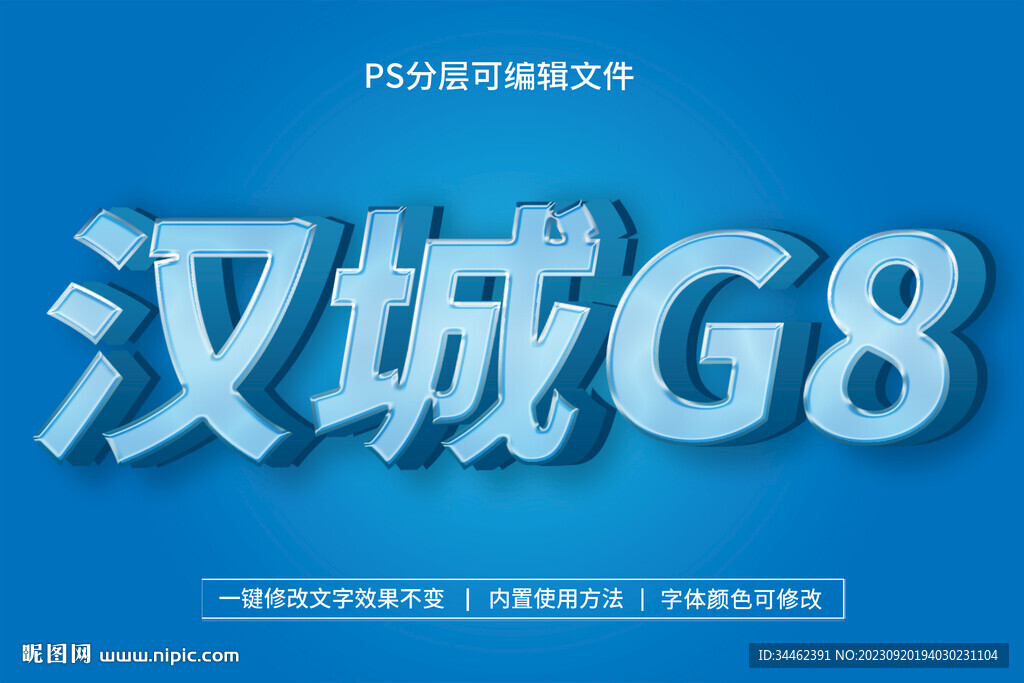 PS立体字