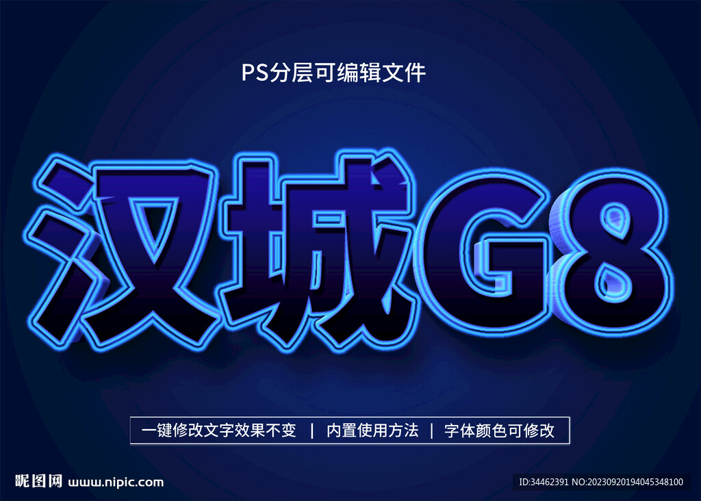 PS立体字 