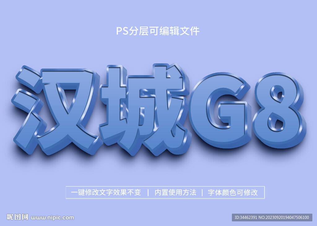 PS立体字 