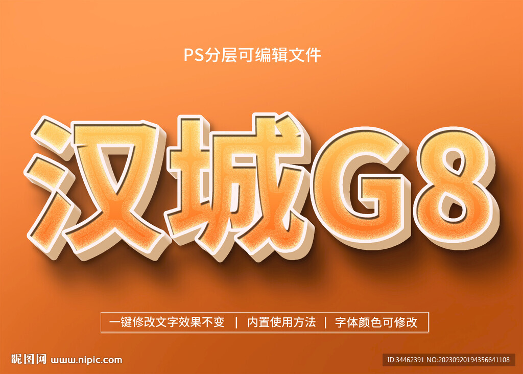 PS立体字 