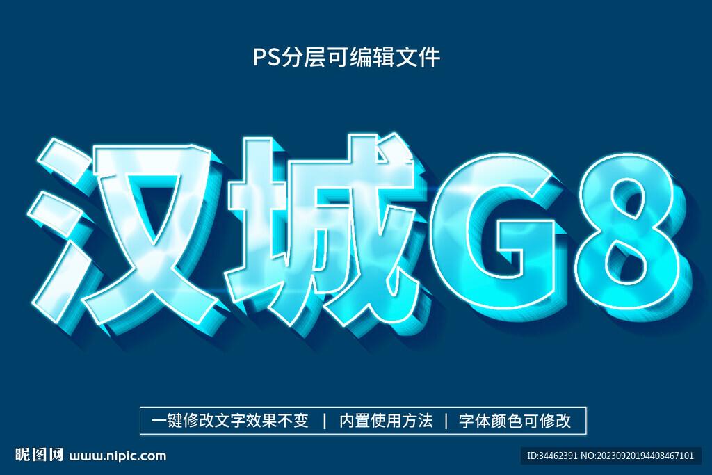 PS立体字 
