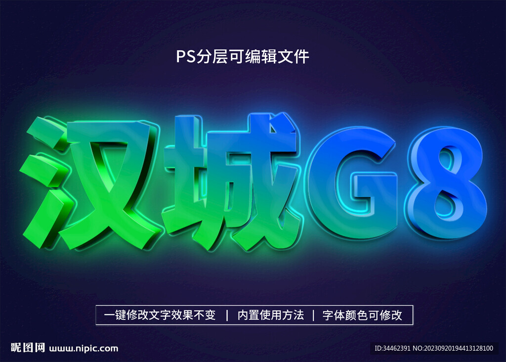 PS立体字 