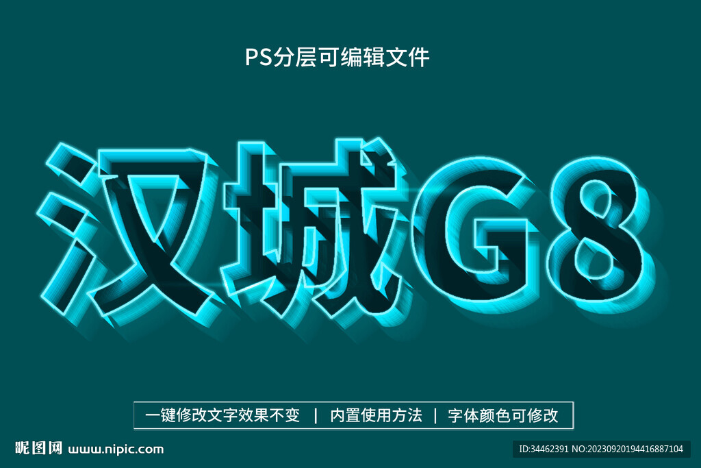 PS立体字