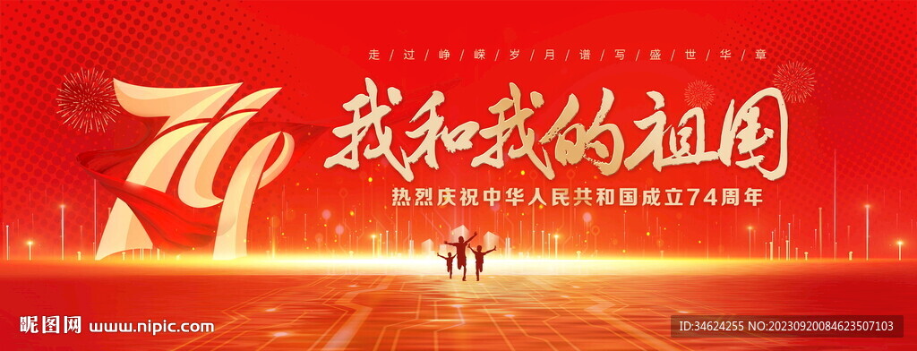 我和我的祖国