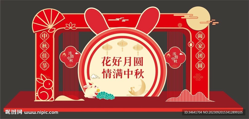 中秋节门头
