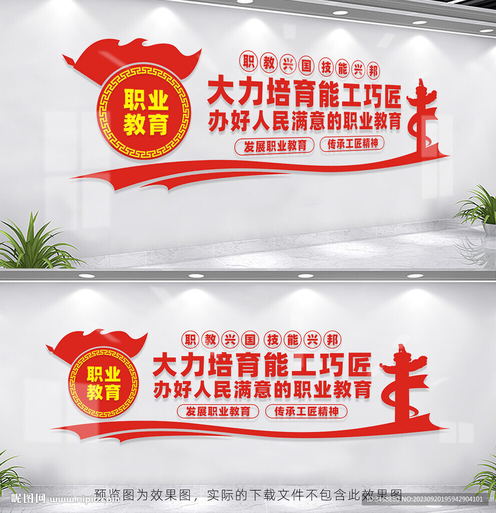 职业学校文化墙