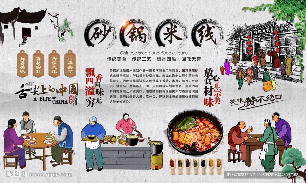 砂锅米线