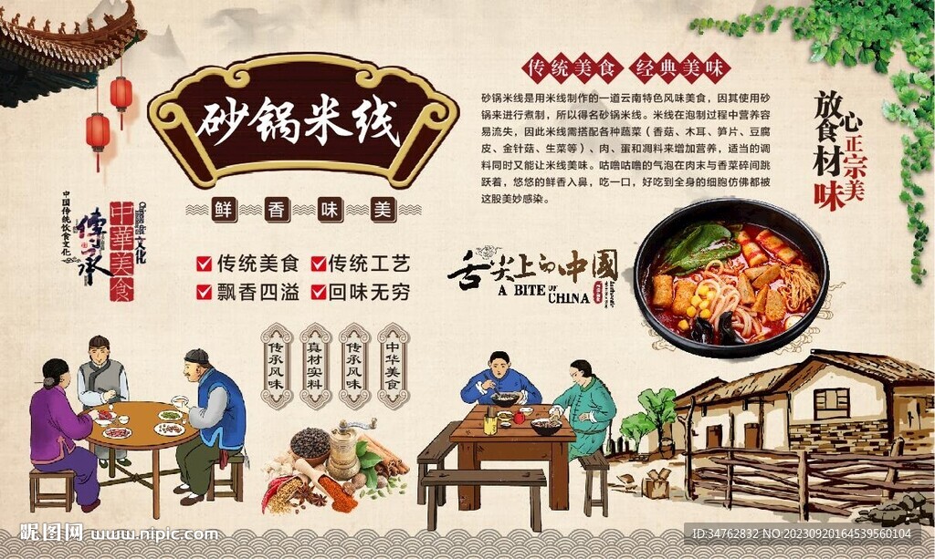 砂锅米线