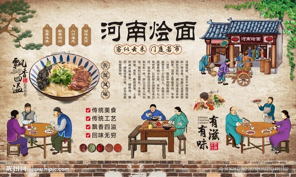 河南烩面
