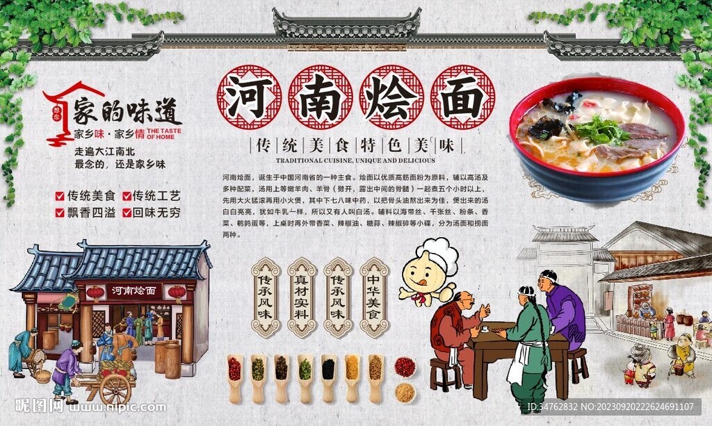 河南烩面