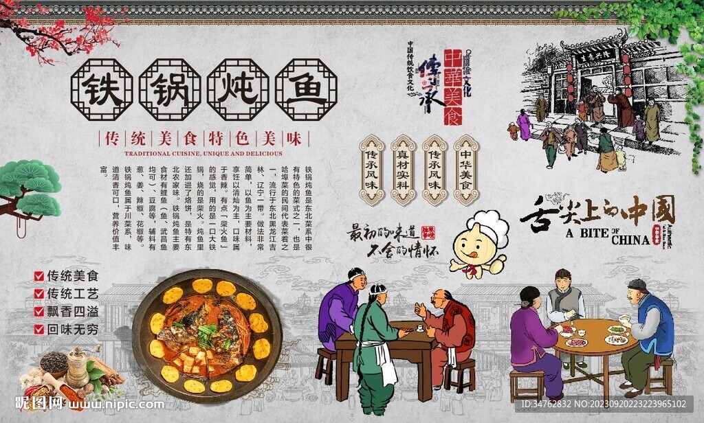 铁锅炖鱼