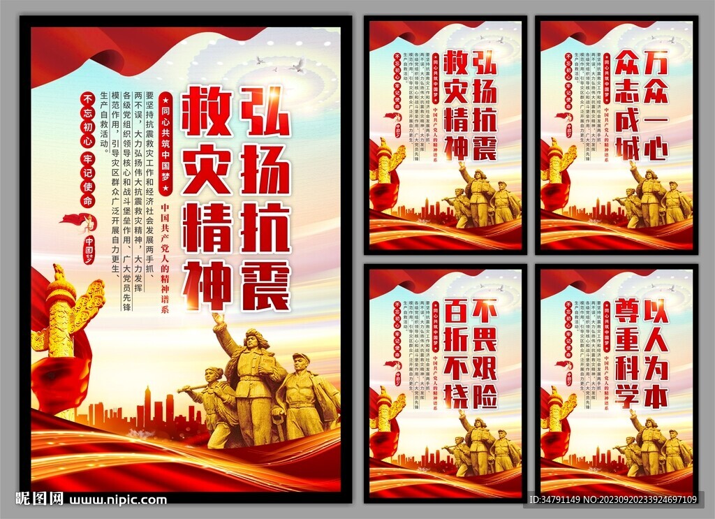 抗震救灾精神党建海报