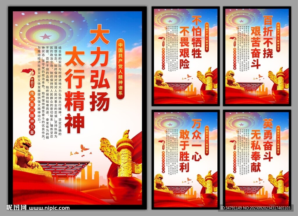 太行精神党建海报