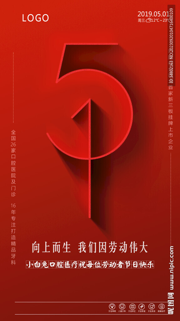 口腔日签朋友圈海报