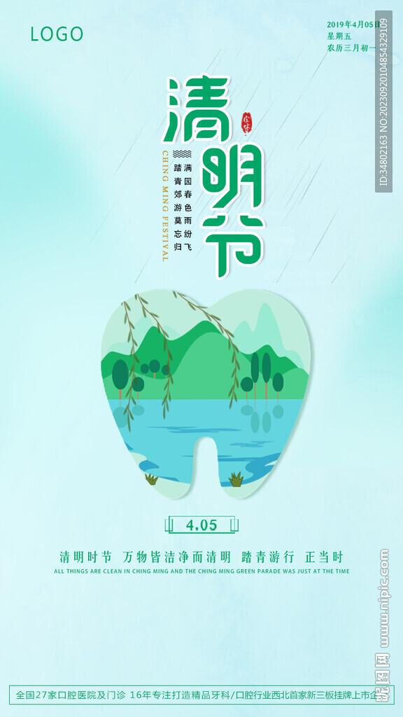 口腔日签朋友圈海报