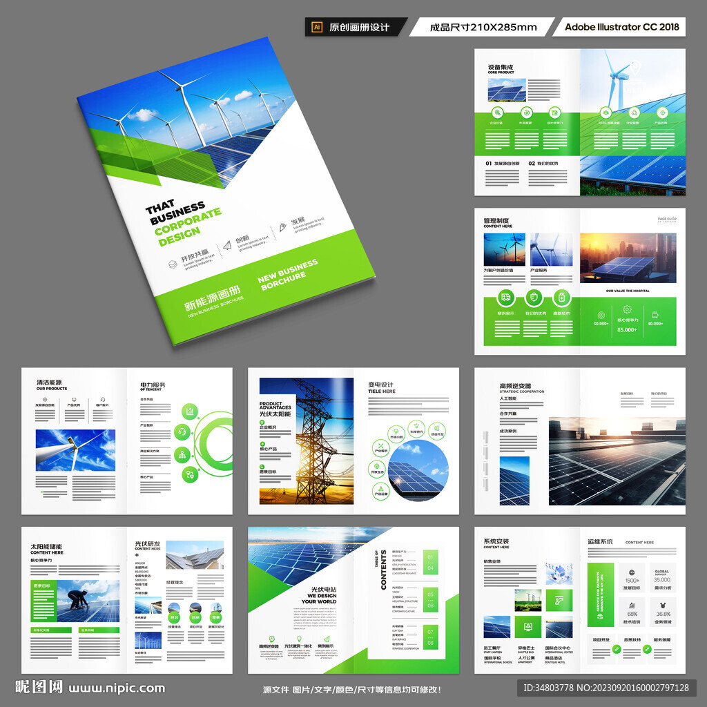 新能源画册