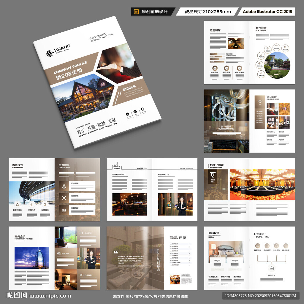 高端酒店画册