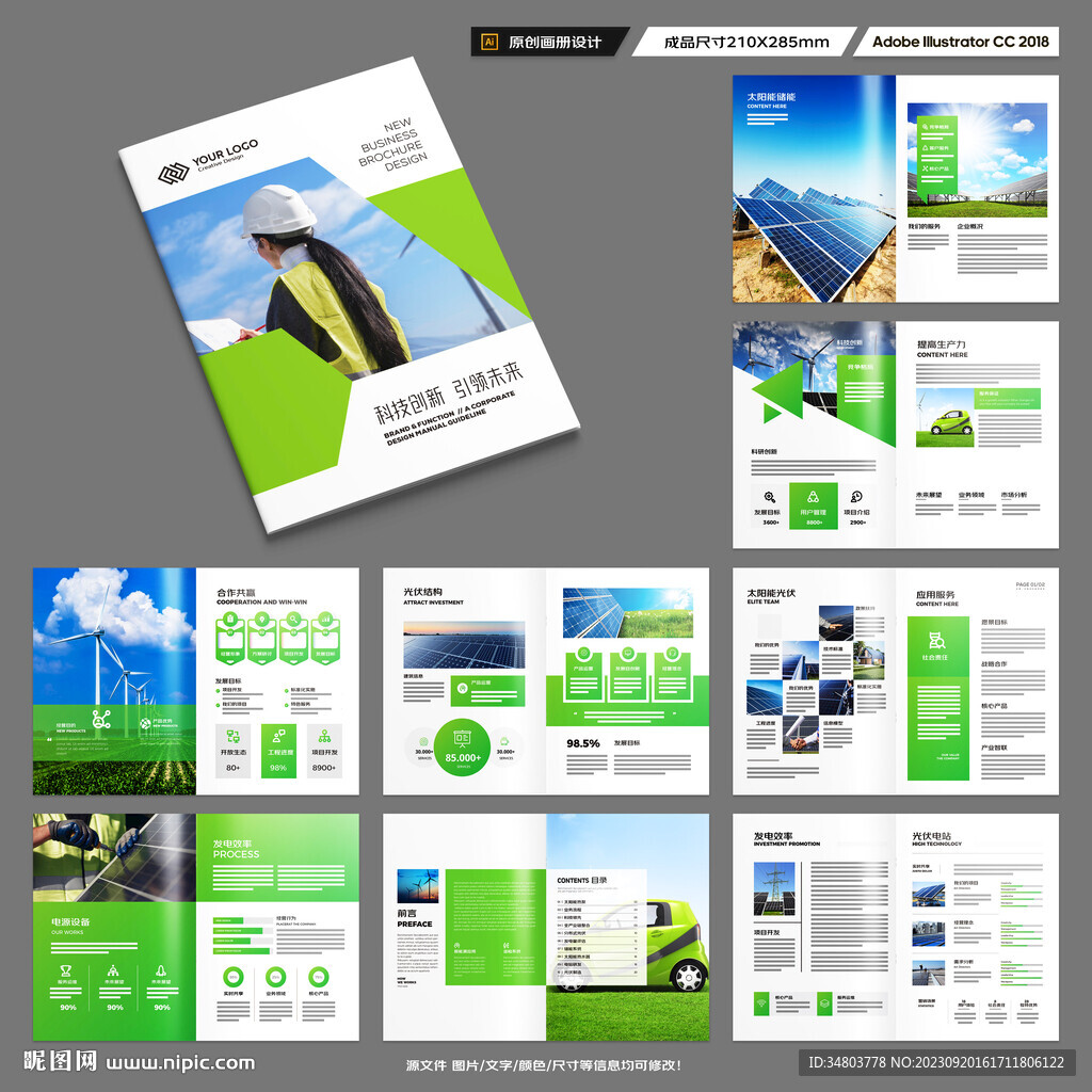 新能源画册