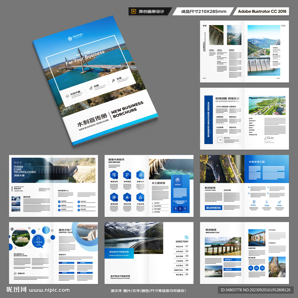 水利工程宣传册