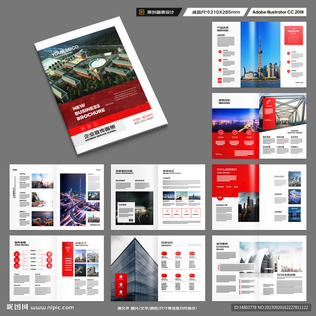 红色企业宣传册