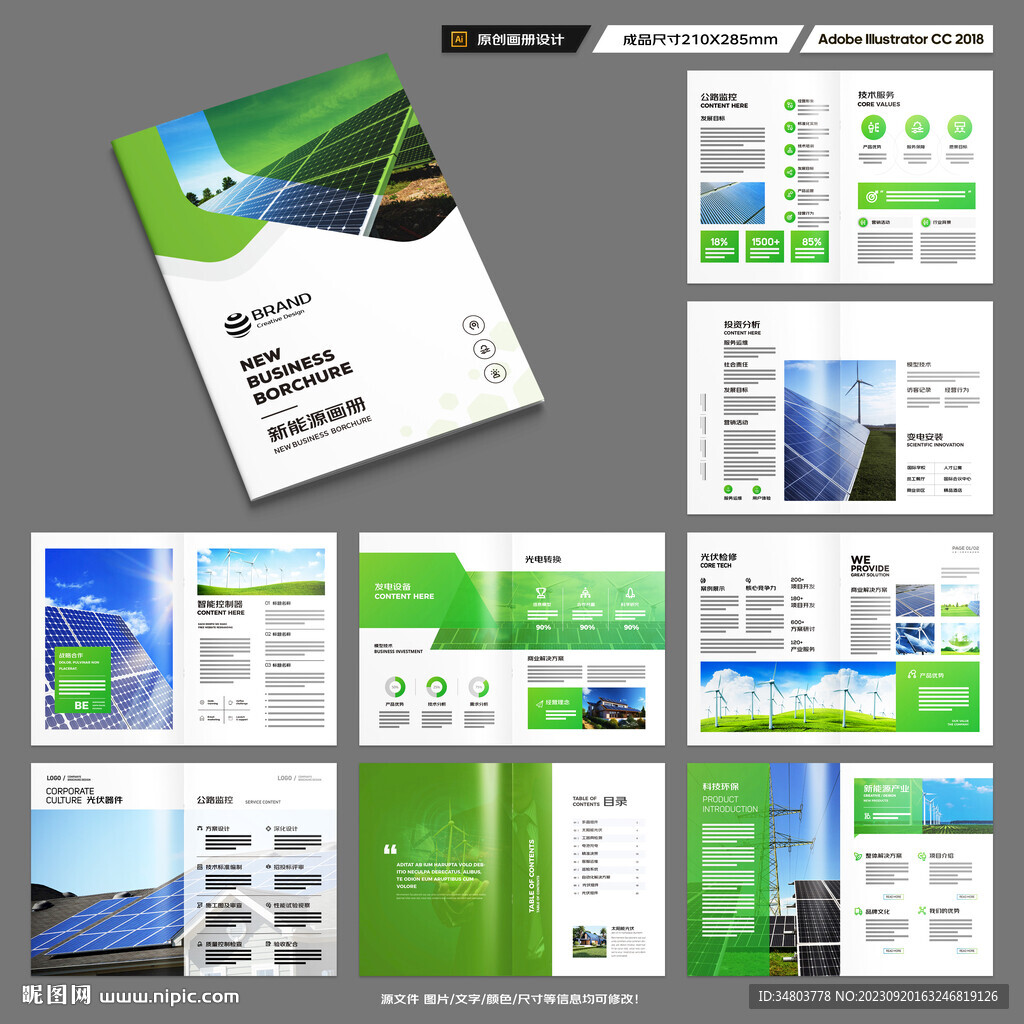 太阳能宣传册