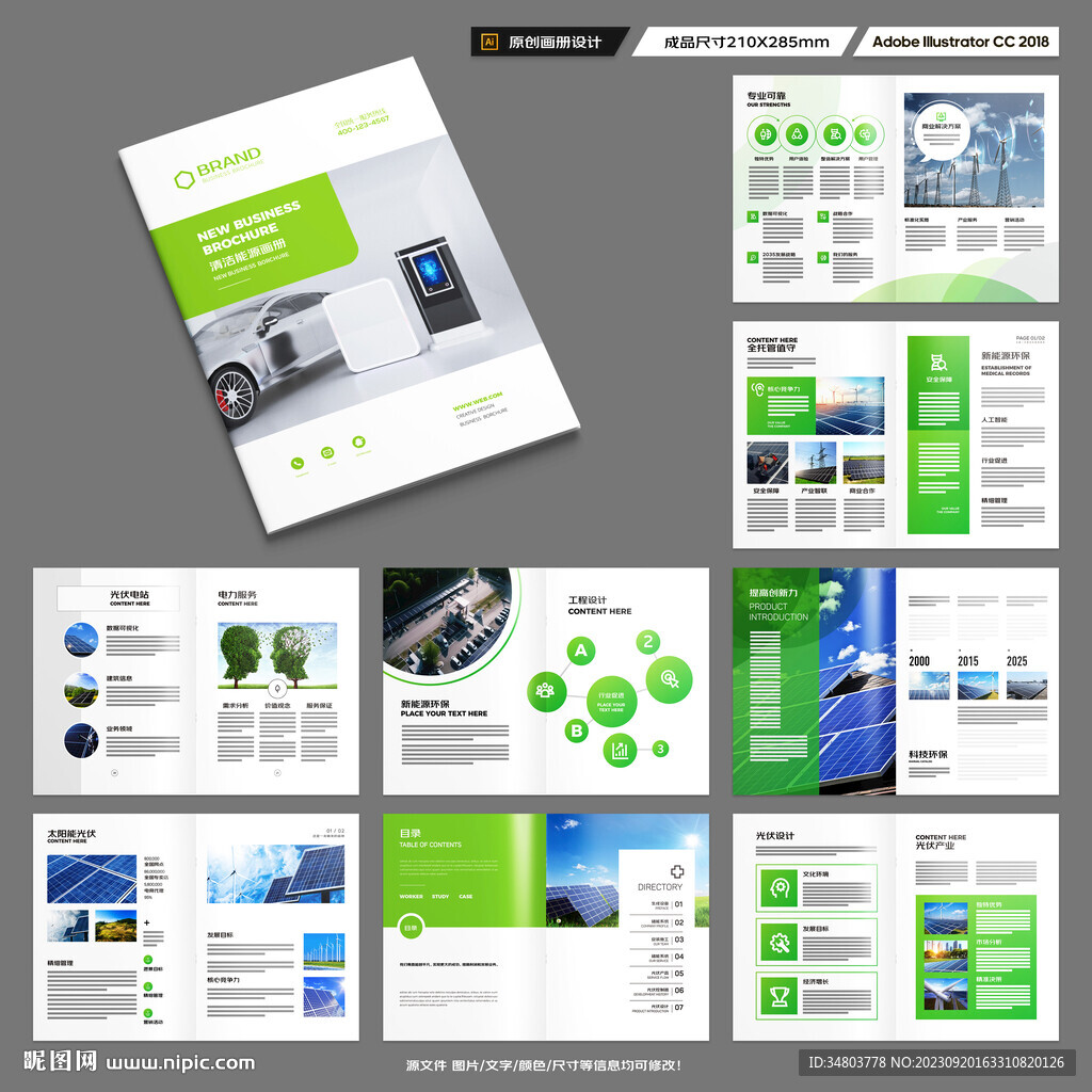 光伏宣传册