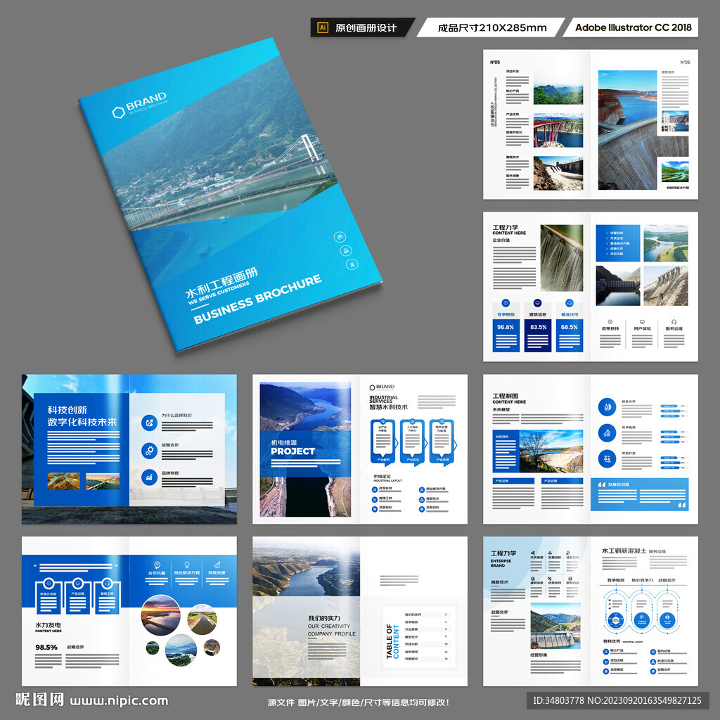 水电站画册