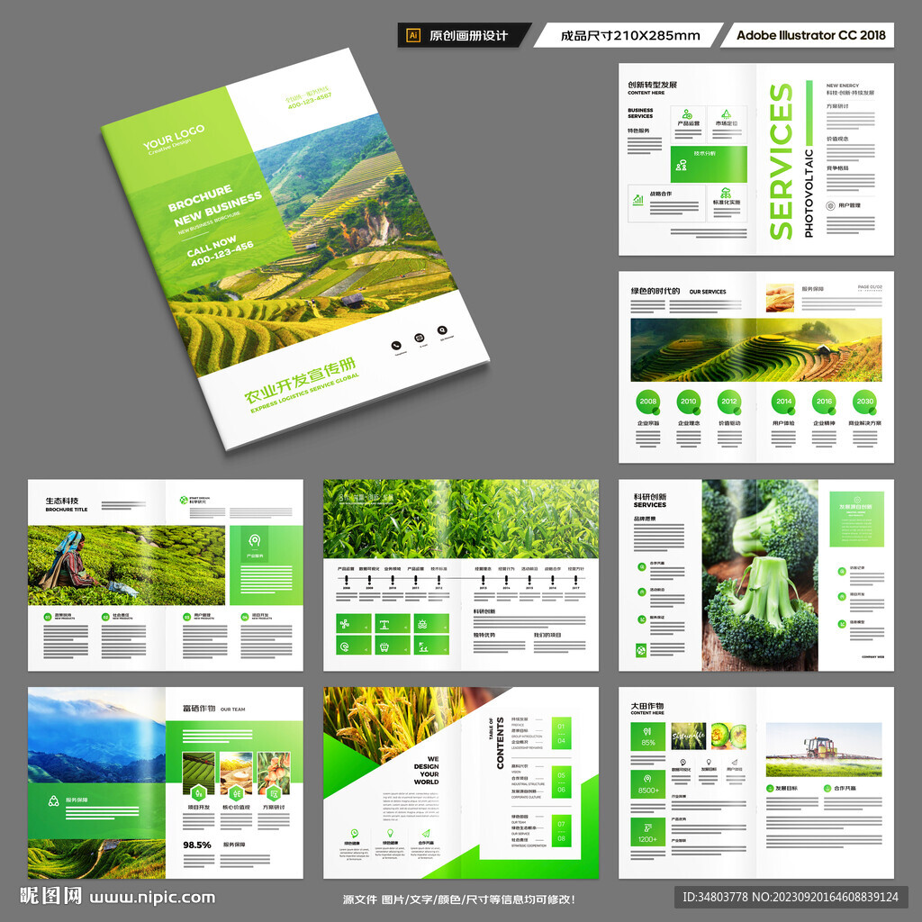 农业合作社画册