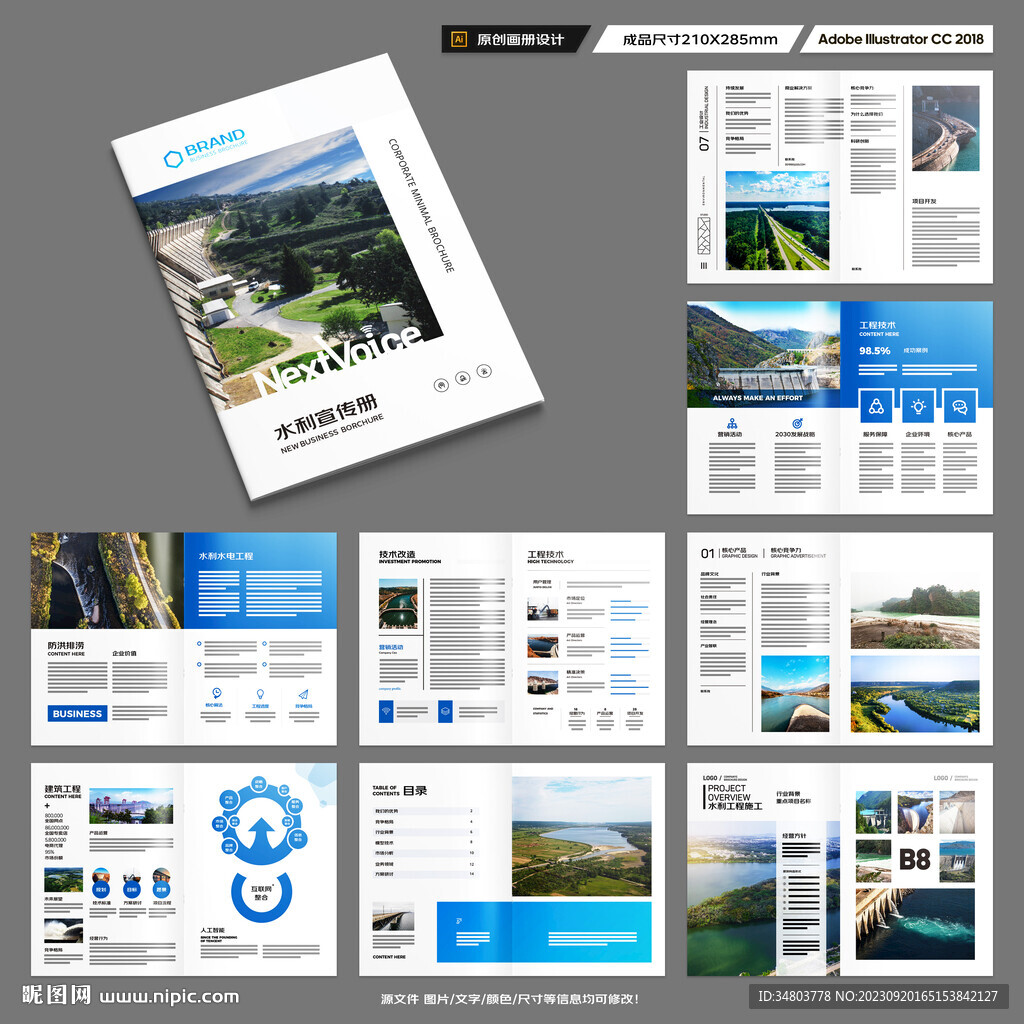 水利工程宣传册