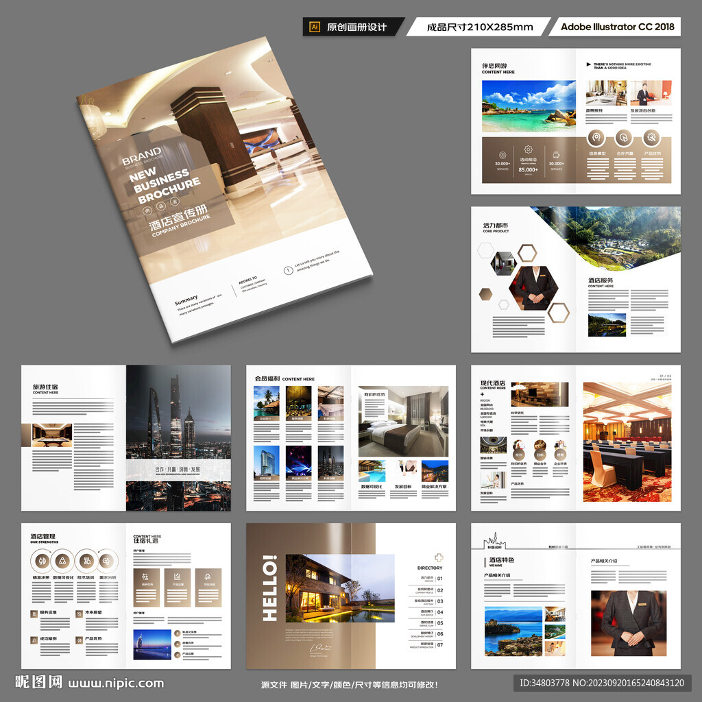 酒店宣传册
