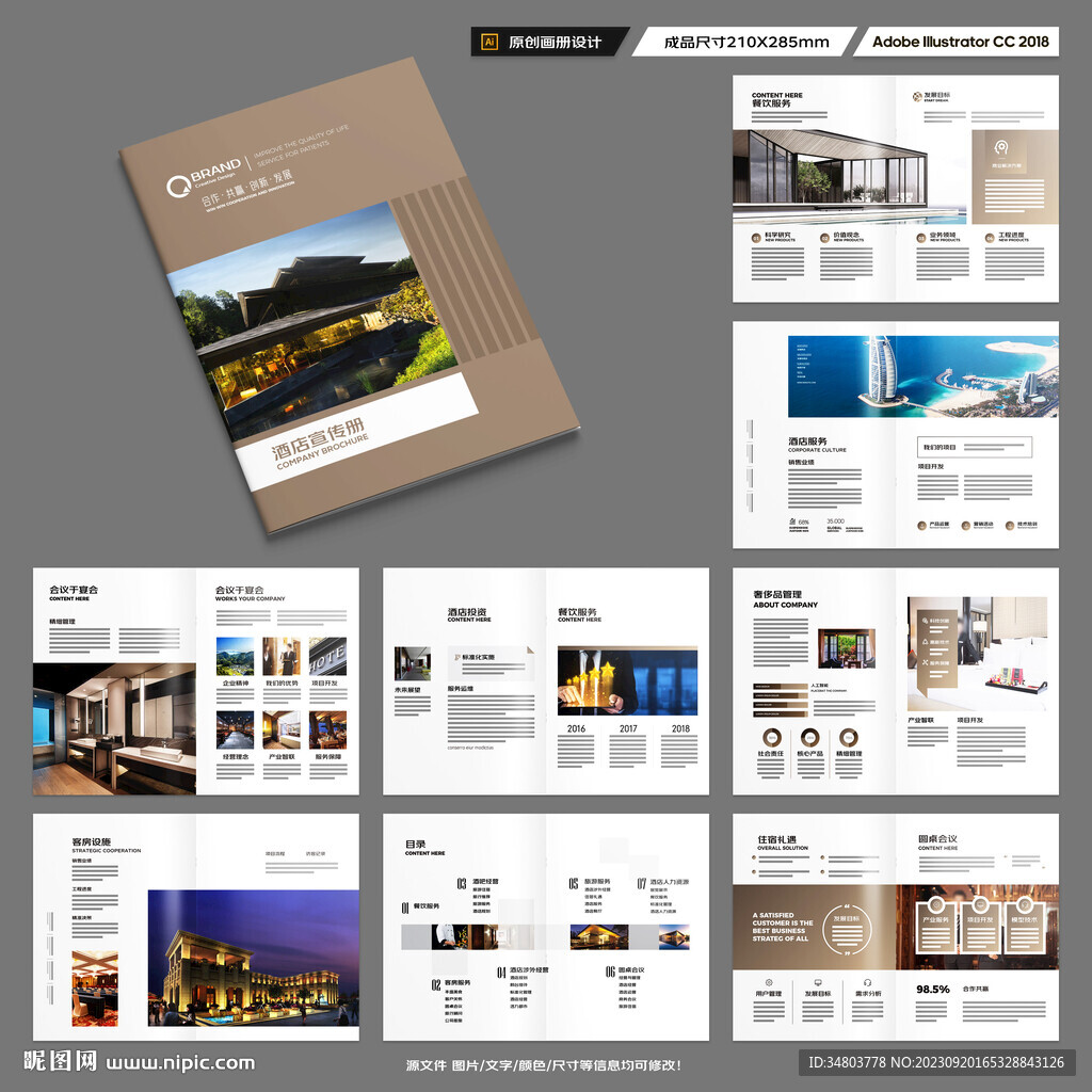 酒店招商画册