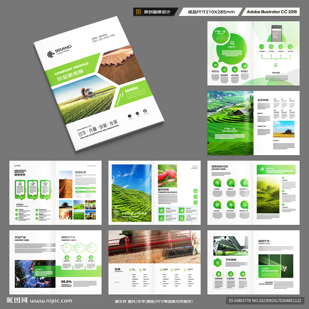 绿色农业画册