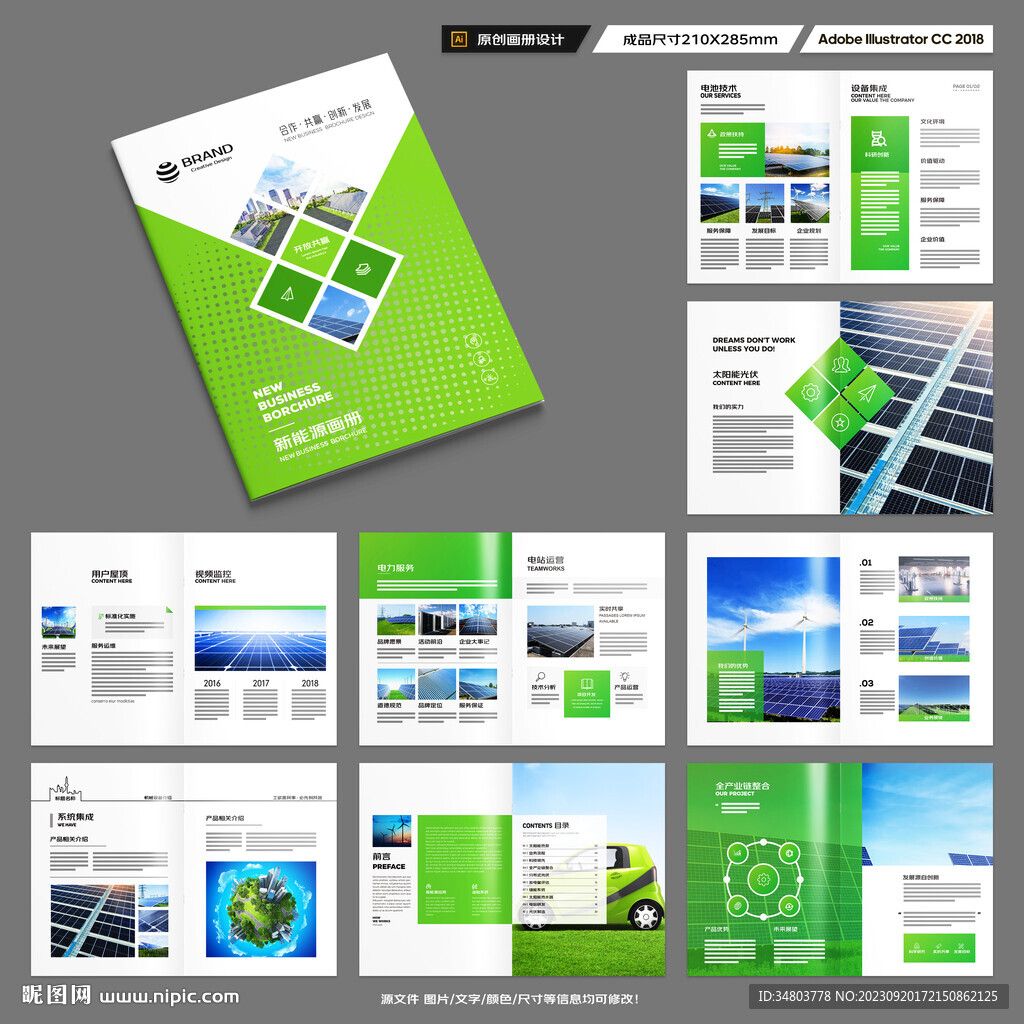 太阳能画册