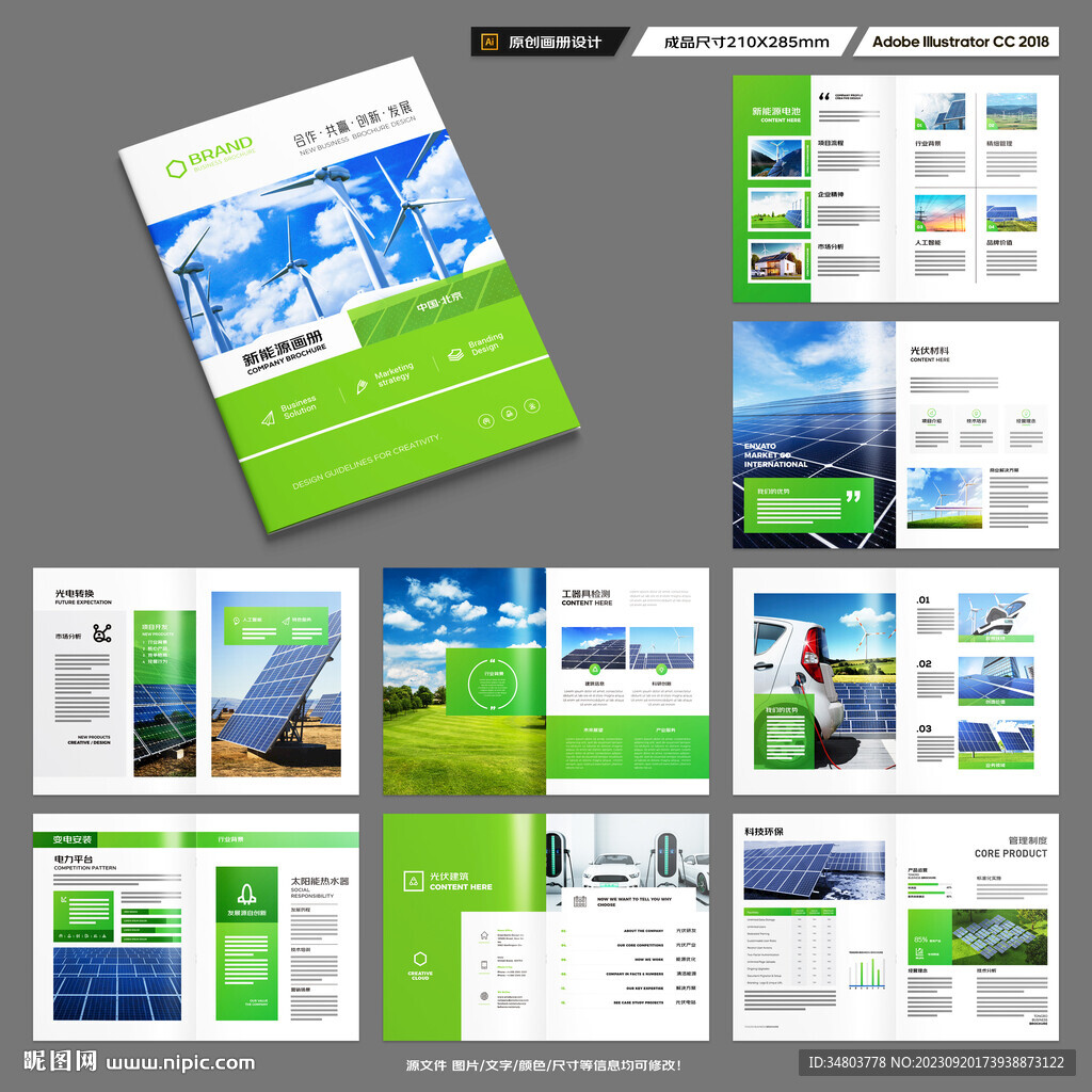 光伏宣传册
