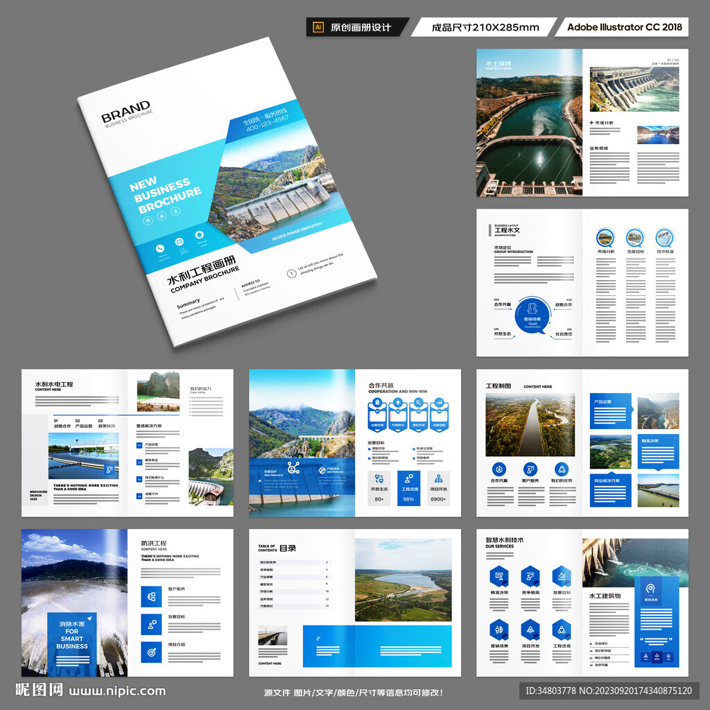 水电站画册