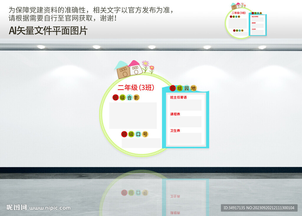 班级名片