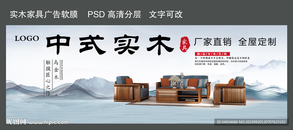 中式实木家具