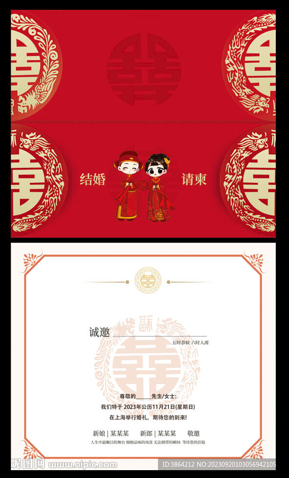 结婚请柬