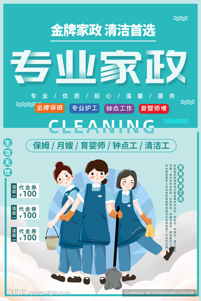 家政