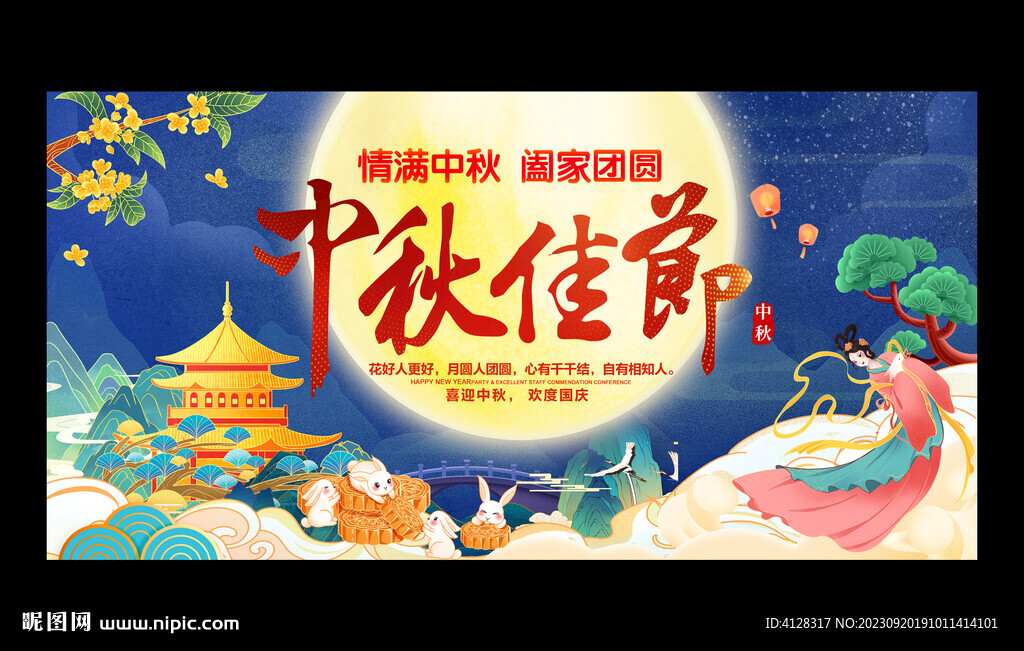 中秋佳节